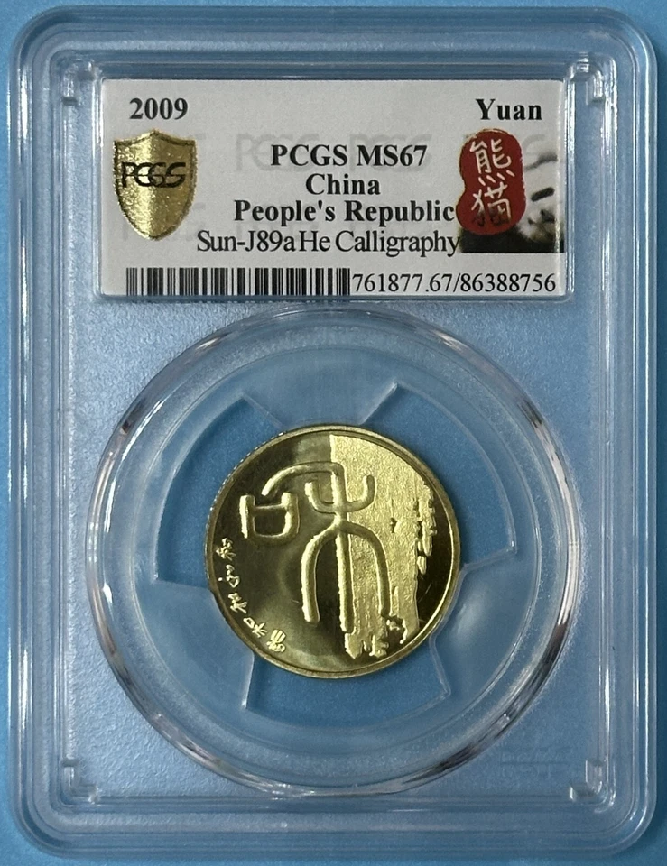 China 2009 1 Y Yuan Coin Calligraphy He Top Pop PCGS MS67 Special Panda Label - Image 1 of 2