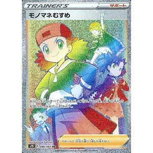 Pokemon Copycat Holo HR 086/067 S7D Skyscraping Perfection Japanese Card - Picture 1 of 10