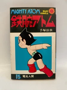 Osamu Tezuka Astro Boy Mighty Atom Vol 15 Japan 1st ed 1975 Sun Comics manga - Picture 1 of 12