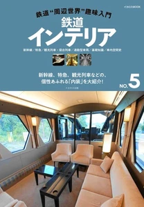 Ikaros Publishing Railway Around Hobby Guide No.5 Railway Interior BOOK NEW - Picture 1 of 1