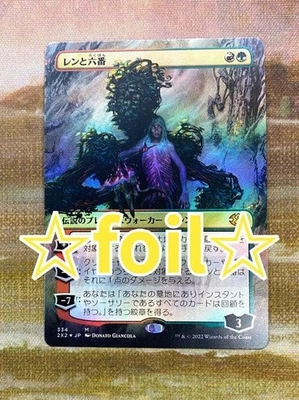 Wrenn and Six Japanese Borderless Foil MTG Double Masters 2022 Card - Image 1 of 4