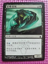 MtG ROOFSTALKER WIGHT Ravnica RAV Ships WORLDWIDE S.Chinese Alternate Art SP/NM
