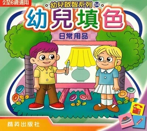 幼兒填色 - 日常用品 - Picture 1 of 1