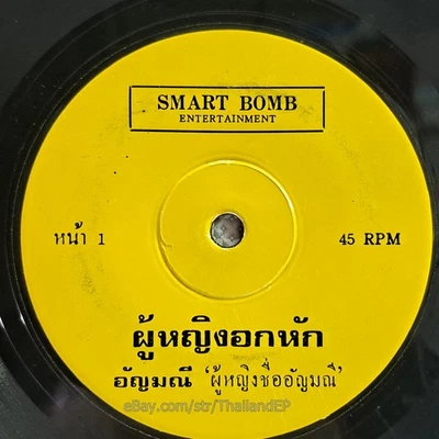 ANYAMANI SI SONGKHRAM -Phuying Okhak/ Synth Disco Rap Pop THAI EP 7" Listen - Image 1 of 4