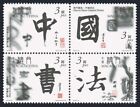Macao 1019 ad block, 1020 sheet, MNH. Chinese Calligraphy, 2000.