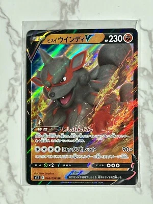 Pokémon TCG Japanese Hisuian Arcanine V Paradigm Trigger 046/098 s12 RR Full Art - Image 1 of 2