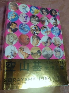 SORAYAMA 1964 - 1999 Art Book Sakuhinshu The complete works of Hajime Sorayama - Imagen 1 de 5