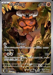 Tarjeta Pokémon Landorus 137/086 (AR) SV11b: Black Bolt (japonés) escarlata y violeta - Imagen 1 de 4