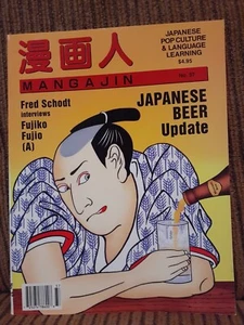 Mangajin Magazine August 1994 #37 Japanese Beer Update *Read Description* - Picture 1 of 8