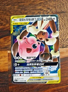 Pummelluff & Schlapor Tag Team GX 039/150 - Pokémon Karte s-Chinese, TOP & NEU - Bild 1 von 2
