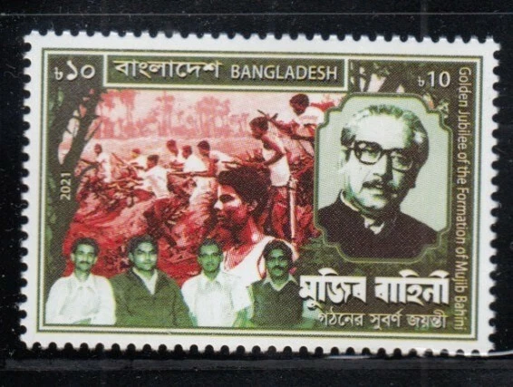 BANGLADESH Jubileo de Oro de la Formación de Mujib Bahini sello MNH Foto 1 de 1