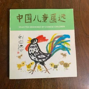 Selected Drawings by Chinese Children [1979 · First Edition] - Imagen 1 de 11