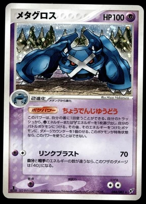 Japanese Pokemon Metagross 044/082 Clash of the Blue Sky LP - Image 1 of 2