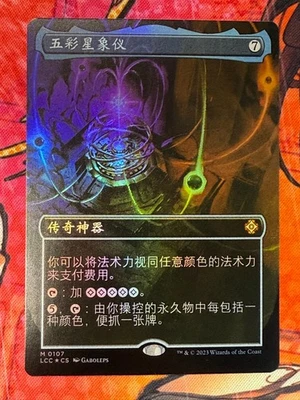 MTG LCC 0107 Chromatic Orrery NM CHS Foil Borderless - Image 1 of 2