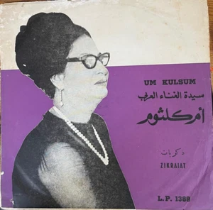 Arabic Egypt 70's LP- Om Kalsoum / Oum Koultum- Zekrayat - Made in Israel - Picture 1 of 3