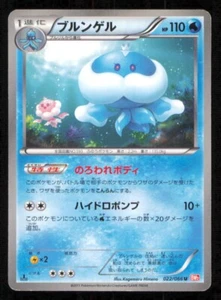 JELLICENT 022/066 U POKEMON CARD JAPANESE BW2 RED COLLECTION UNCOMMON PLAYED - Picture 1 of 2