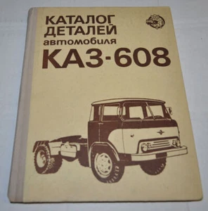 KAZ 608 Truck Parts Catalog Manual Russian Soviet USSR - Picture 1 of 6