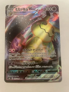 2021 Pokémon Mimikyu VMAX 077/184 S8b: Vmax Climax Japanese Full Art Holo - Picture 1 of 2