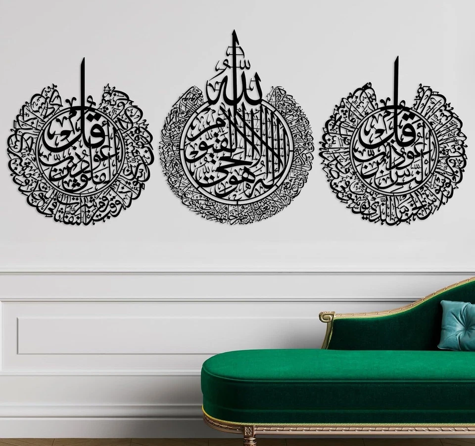 Juego de 3 arte de pared islámico de metal Surat Al-Nas, Al-Falaq y Ayah Al-Kursi (31 x 27) Foto 1 de 1