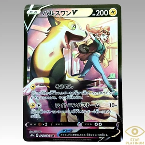 Pokemon Card Boltund V CSR Mint 225/184 S8b VMAX Climax HOLO Japanese - NM - Picture 1 of 2