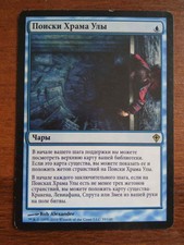 Quest for Ula's Temple [Rus] from Worldwake Rare Enchantment Blue LP MTG
