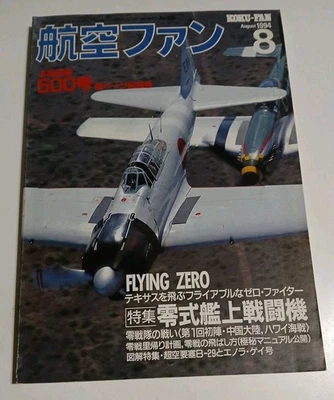 KOKU-FAN No. 500 August 1994 Vol. 8 Flying Zero Japanese Aviation Magazine - Image 1 of 2