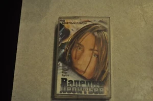Valeriy Leontiev Rope Dancer Songs of Igor Krutoy Cassette - Imagen 1 de 2