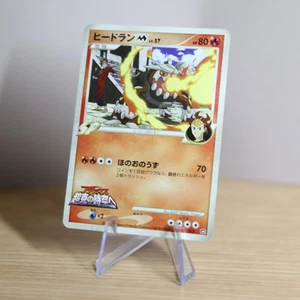 MP Heatran SP 005/022 M Arceus Movie Promo Pokemon Card | Japanese - Picture 1 of 3