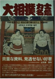 Directory of sumo wrestlers - Picture 1 of 1