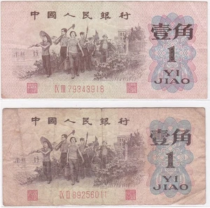Mazuma *F2690 China 1962 Yi Jiao IX III 79343918, IX II 89256011 VF-AVF - Picture 1 of 2