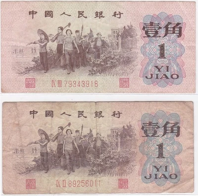 Mazuma *F2690 China 1962 Yi Jiao IX III 79343918, IX II 89256011 VF-AVF - Image 1 of 2