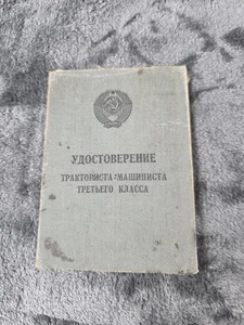 Folleto de identificación de conductor de tractor de colección URSS certificado de tercera clase Goznak 1976 soviético - Imagen 1 de 7