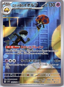 Team Rocket's Orbeetle 104/098 Sv10: The Glory of Team Rocket Holo (Japanese) - Picture 1 of 2