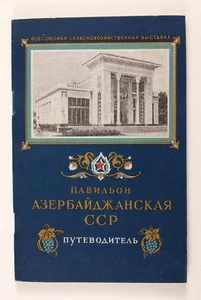 1954 Russian All-Union Agricultural Exhibition VSKhV book Azerbaijan Pavilion - Picture 1 of 8