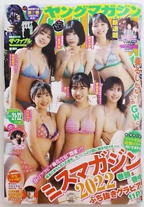 Weekly Young Magazine 2023 No.21・22 - Japanese Magazine - Reiwa☆Onmyoji - Bild 1 von 5