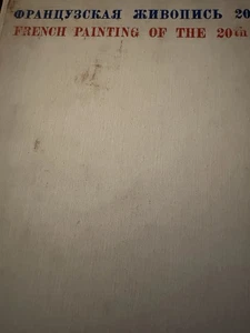 FRENCH PAINTING OF THE  20tn CENTURY BOOK Vintage - Picture 1 of 9