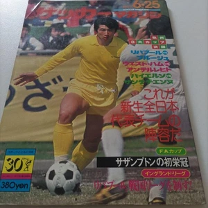 Soccer Magazine 1976 FA Cup Southampton First Title England Football History Jap - Picture 1 of 11
