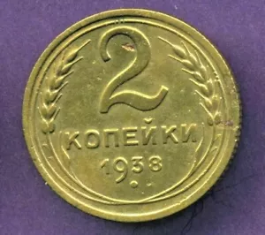 USSR Russia 2 kopeks 1938 Combined Shipping - Picture 1 of 3