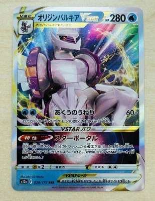 Origin Forme Palkia VSTAR 028/172 VSTAR Universe s12a RRR Pokemon Card Japanese  - Image 1 of 3