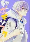 Akira Hiyoshimaru manga : First Love Monster / Hatsukoi Monster Set 1 ~ 8 Japon 