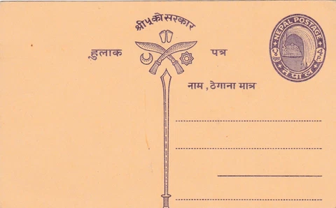 Nepal Postal Card Unused 4p Purple Stamp Cover