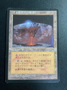 MTG Volrath's Stronghold MP Magic the Gathering japanese - Picture 1 of 4