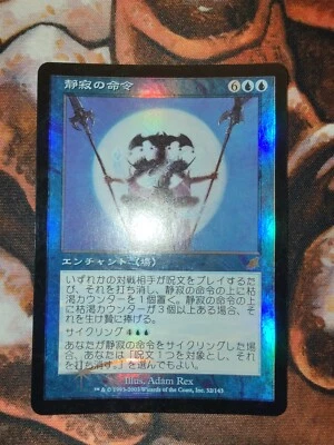 FOIL Japanese Decree of Silence Scourge MTG Magic the Gathering JP 1st Edition - Image 1 of 2