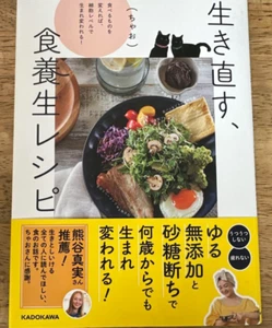 Rezept für ein neues Leben und Ernährungsprogramm aus Japan (gebraucht)(guter Zustand) - Bild 1 von 4