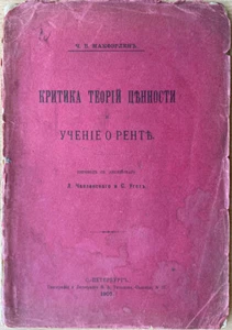 Book from Tyumenev's library. Criticism of theories of value and the doctrine .. - Picture 1 of 10