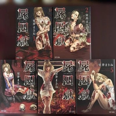 Shishugoku Vol. 1-5 Juego Completo Idioma Japonés Manga Cómics Terror JPN Foto 1 de 4