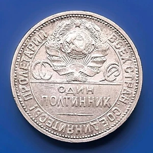 Russia USSR 1924 Year PL 1/2 Rouble Poltinik 50 Kopeks Silver Coin - Picture 1 of 5