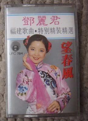 (1416) TERESA TENG 邓丽君 Malaysia Chinese Life Cassette Tape "望春風" 马来西亚版卡帶 Sealed Foto 1 de 2