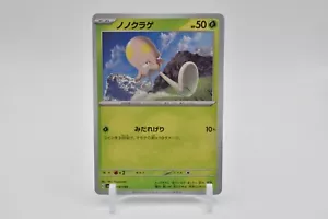 Pokèmon Japanese-NM-SV4a: Shiny Treasure ex-Toedscool - 018/190 - Picture 1 of 2