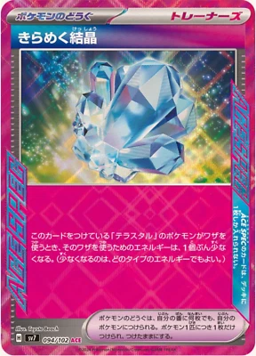 Sparkling Crystal ACE 094/102 sv7 Stellar Miracle Pokemon Card Japanese - Image 1 of 2